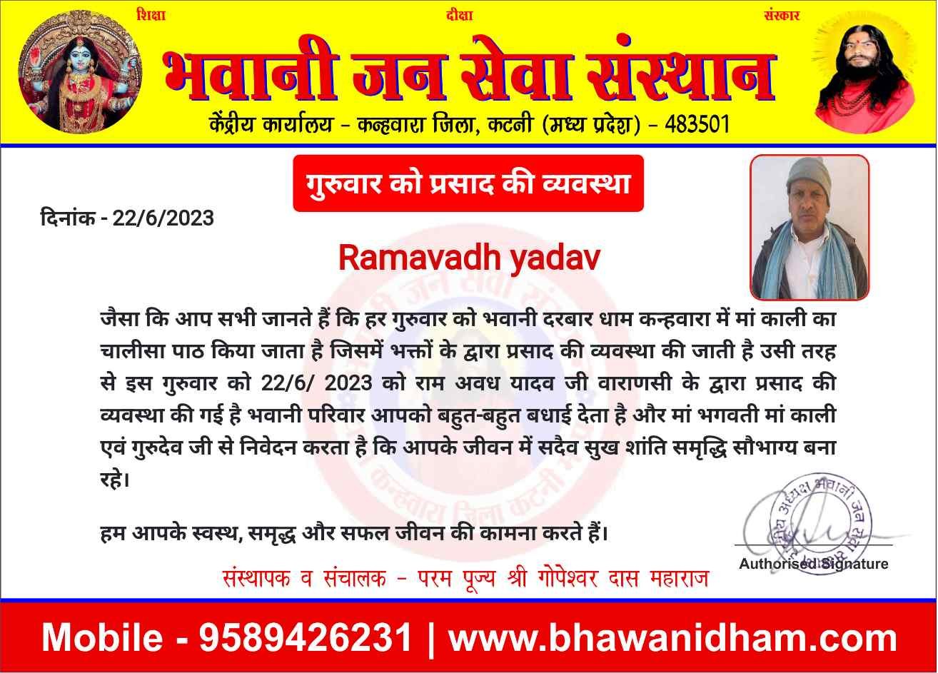 चालीसा पाठ में प्रसाद की व्यवस्था राम अवध यादव जी वाराणसी